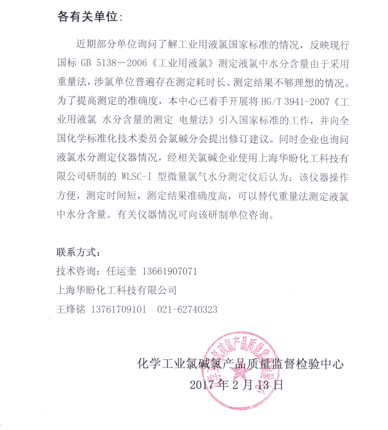 氯中微量水分測定儀
